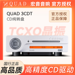 英国国都QUAD 3CDT数字转盘 CD播放机纯转盘发烧音乐播放器CD碟机