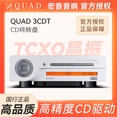 QUAD国都QUAD3CDT发烧数字转盘