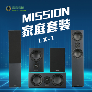 音箱5.1影院 mission 套装 美声LX1影院 家庭影院 HIFI发烧级音响