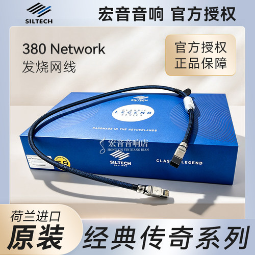 荷兰银彩380数播解码线音响网线