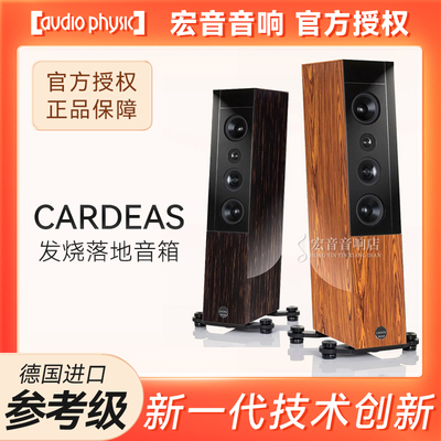 德国飞星CARDEAS旗舰落地式音箱