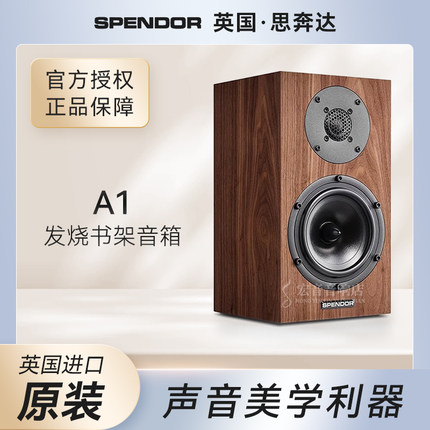 英国原装进口Spendor思奔达 A1发烧HiFi音响书架箱无源监听音箱