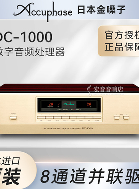 日本原装Accuphase金嗓子DC-1000发烧USB/同轴/光纤数位解码器