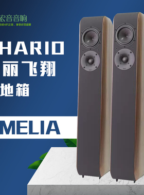 意大利Chario卓丽AMELIA艾美丽雅 飞翔系列高保真HIFI落地音箱