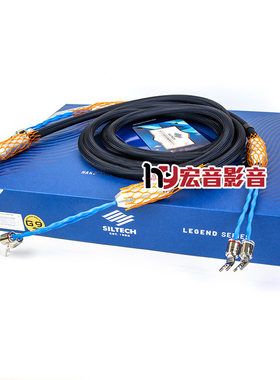 荷兰 Siltech/银彩 Classic Legend 880L发烧hifi喇叭线 新汉行货