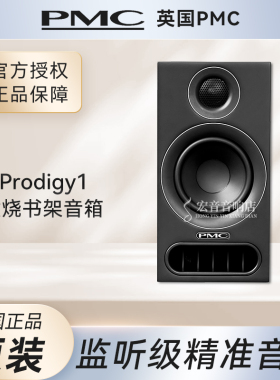 英国pmc  prodigy1发烧hifi家用书架音箱
