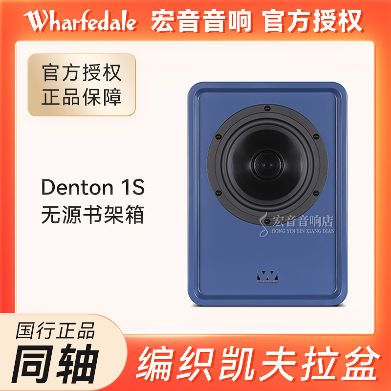 英国Wharfedale乐富豪DENTON 1S高保真同轴书架音箱 发烧家用音响