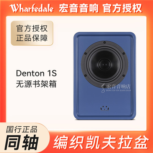 英国乐富豪DENTON1S同轴书架箱