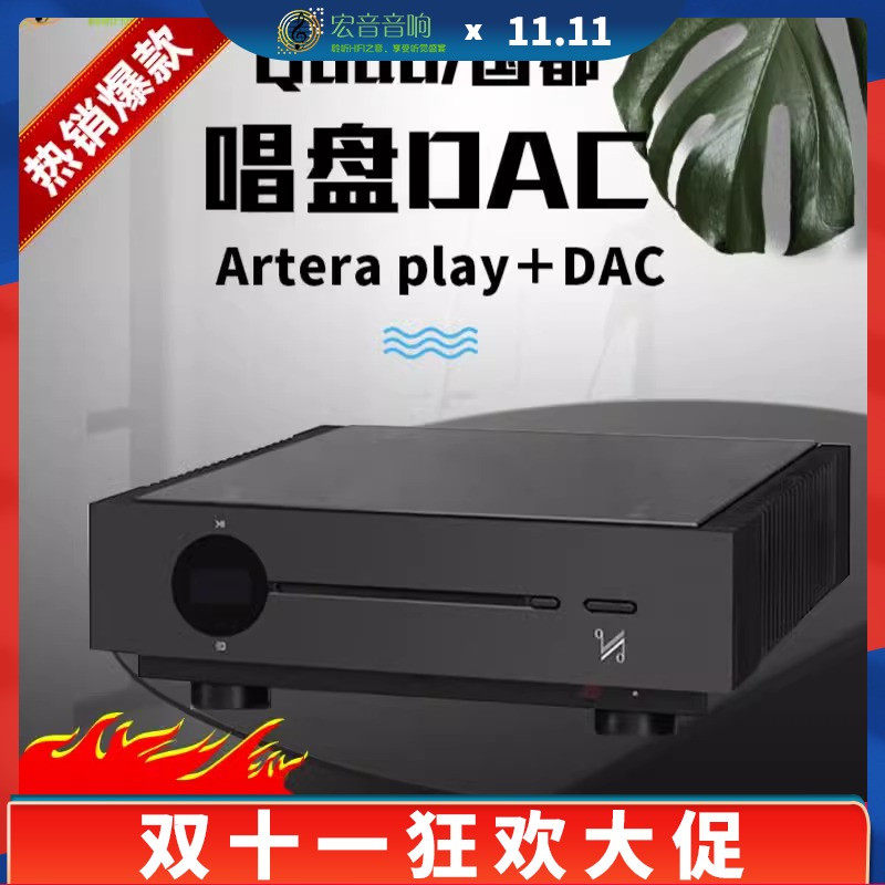 英国QUAD国都Artera play+ DAC解码前级蓝牙HIFI高保真CD机播放器高性价比高么？