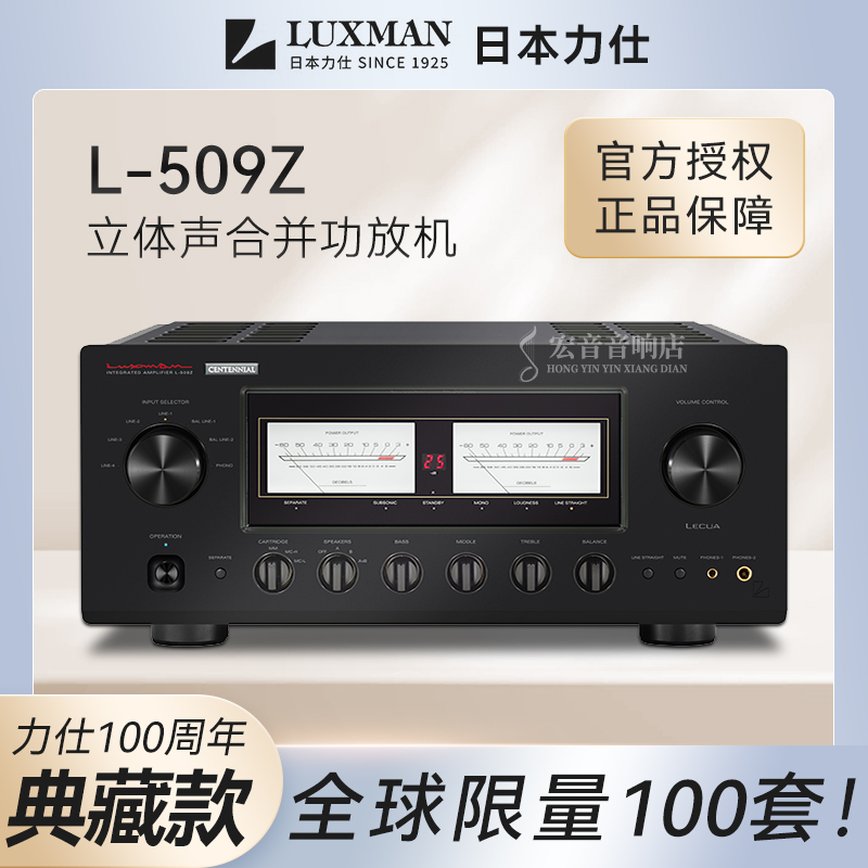 日本LUXMAN力仕L-509ZB百年纪念款黑色限量版 发烧甲乙类合并功放