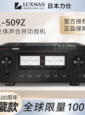 日本LUXMAN力仕L-509ZB百年纪念款黑色限量版 发烧甲乙类合并功放