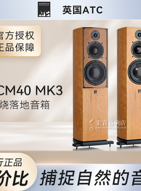 （汕头总代理）英国ATC SCM40 MKIII 木质家用落地箱音箱专业发烧