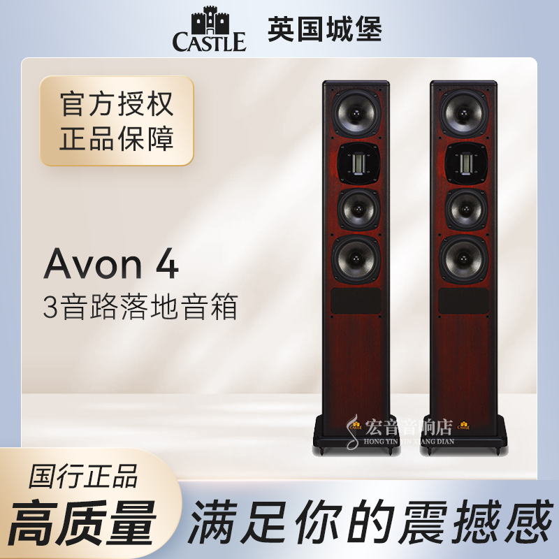 英国castle城堡 Avon 4 雅芳4 落地音箱HIFI音箱原木古典落地箱