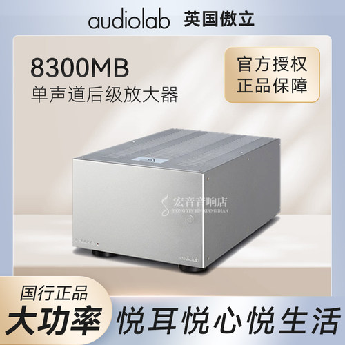audiolab傲立8300mbhifi功放机