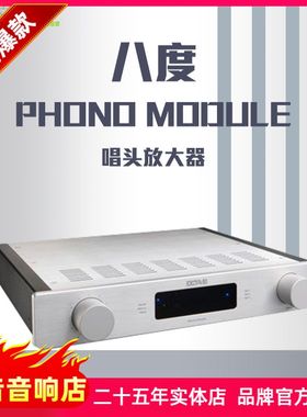 德国 OCTAVE 八度 phono Module hifi家用功放机 唱放
