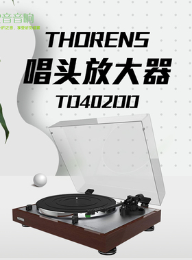 德国 Thorens多能士 TD402DD 手动LP黑胶唱盘 内置唱放 直驱式