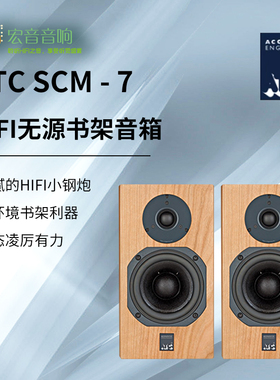 力高音响三十周庆英国ATC音箱特惠套装19、Atc scm 7套装专业发烧