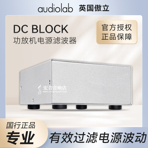 傲立DCblock电源处理器滤波器