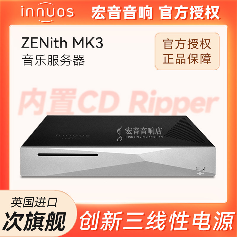 英国Innuos音若思ZENith MK3流媒体音乐播放器 发烧数播CD机抓轨,影音电器,其它影音产品,淘宝优惠券,粉丝福利购,淘宝优惠卷