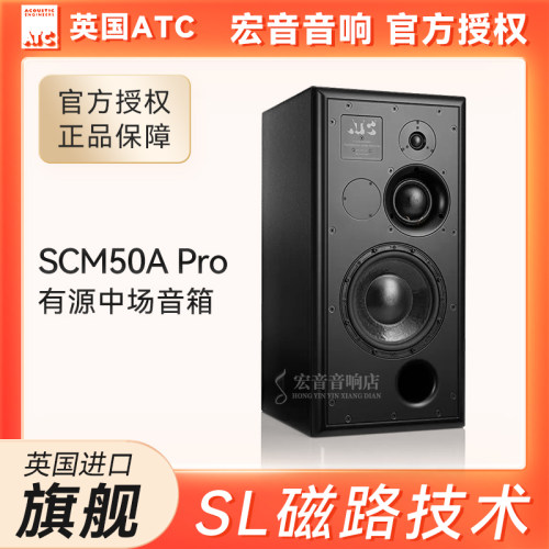 英国ATCSCM50APro有源监听音箱