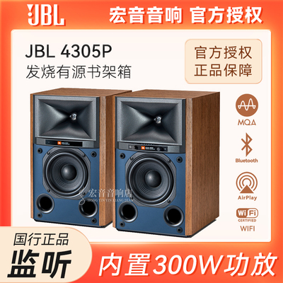 JBL4305P发烧监听有源书架音箱