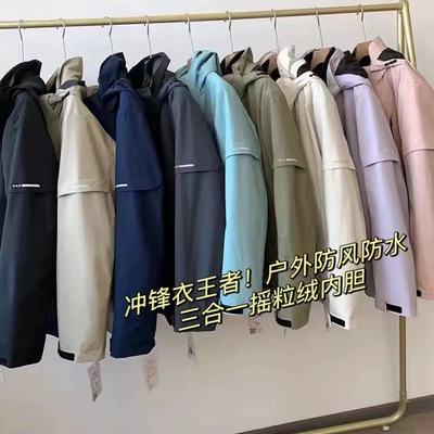 防风防水可脱卸摇粒绒冲锋衣