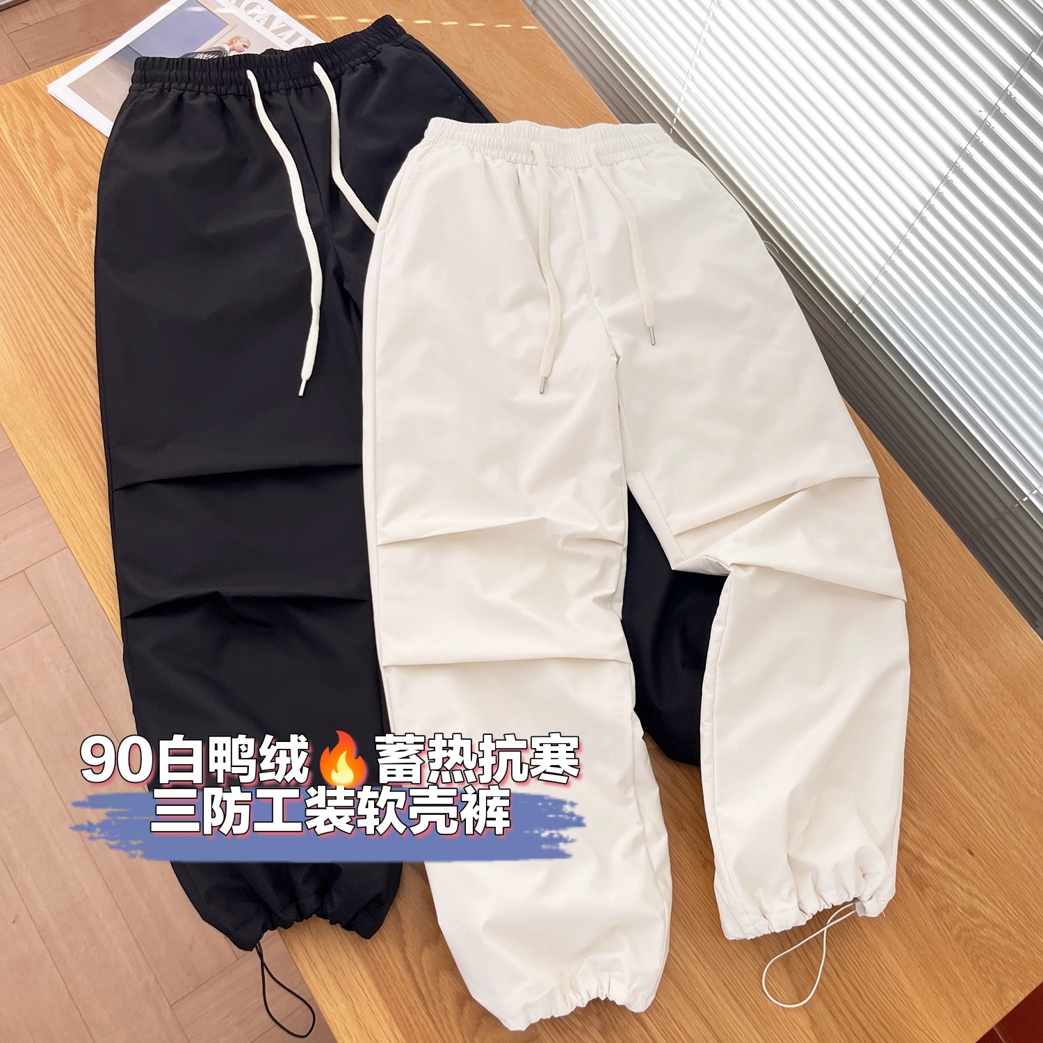 大厂订单！90白鸭绒三防工装软壳裤防风防水可束脚户外防寒羽绒裤