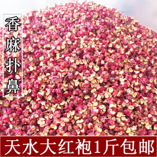 天水市秦安县花椒2019新货大红袍特麻特香卤料调料500克甘肃特产