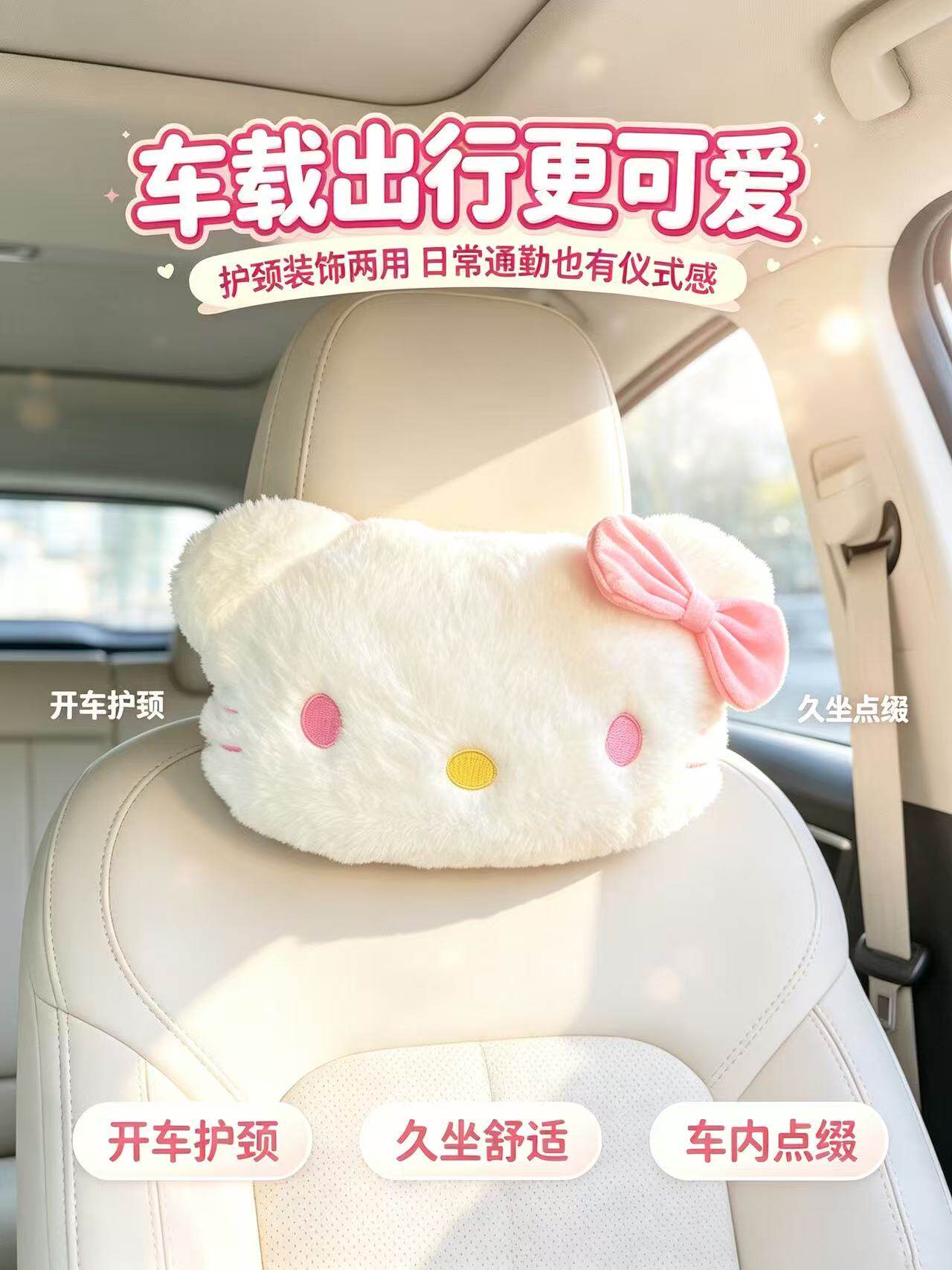 少女心网红卡通可爱凯蒂猫汽车车用头枕KT猫咪护颈枕靠枕车载枕头