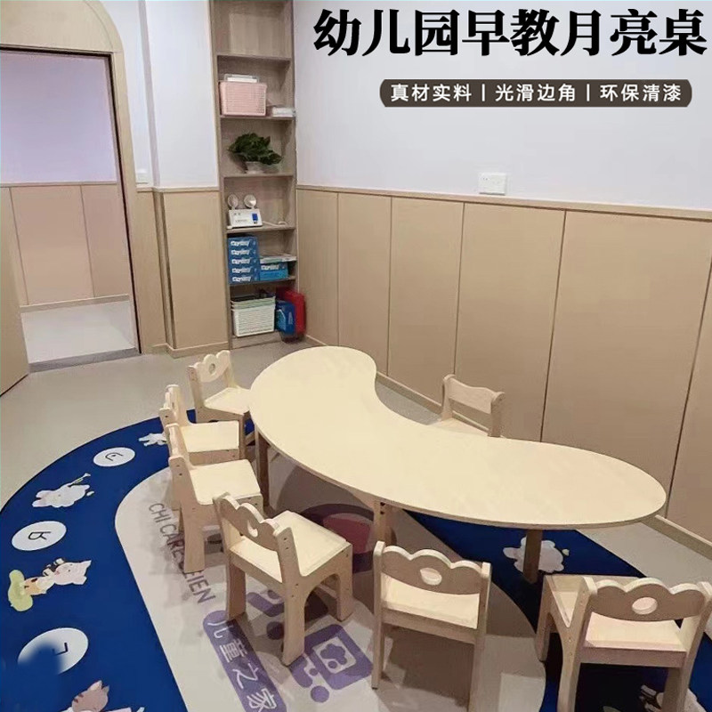 幼儿园弧形桌实木月亮桌早教课桌椅儿童学习绘画美术月牙桌托育桌,住宅家具,儿童桌（原婴童）,淘宝优惠券,粉丝福利购,淘宝优惠卷