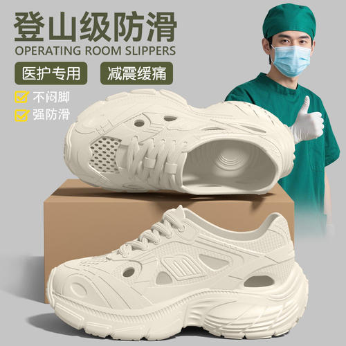 医用手术室拖鞋女士2026款洞洞鞋