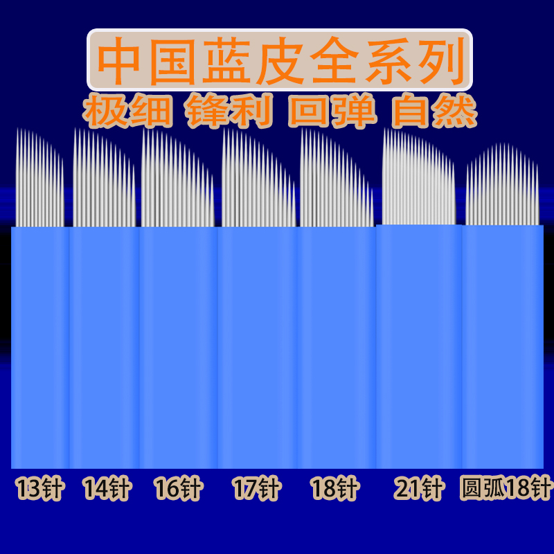 针片系列刀片纹眉绣眉手工纹绣针