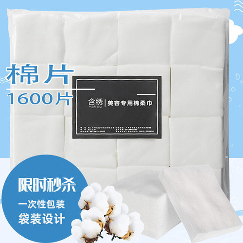纹绣棉片1600片卸妆棉化妆棉一次性袋装单层薄款美容敷湿棉洗脸巾 - 封面