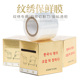 纹绣半永久小卷保鲜膜一次性覆盖膜眼线色料纹眉全套工具纹绣用品