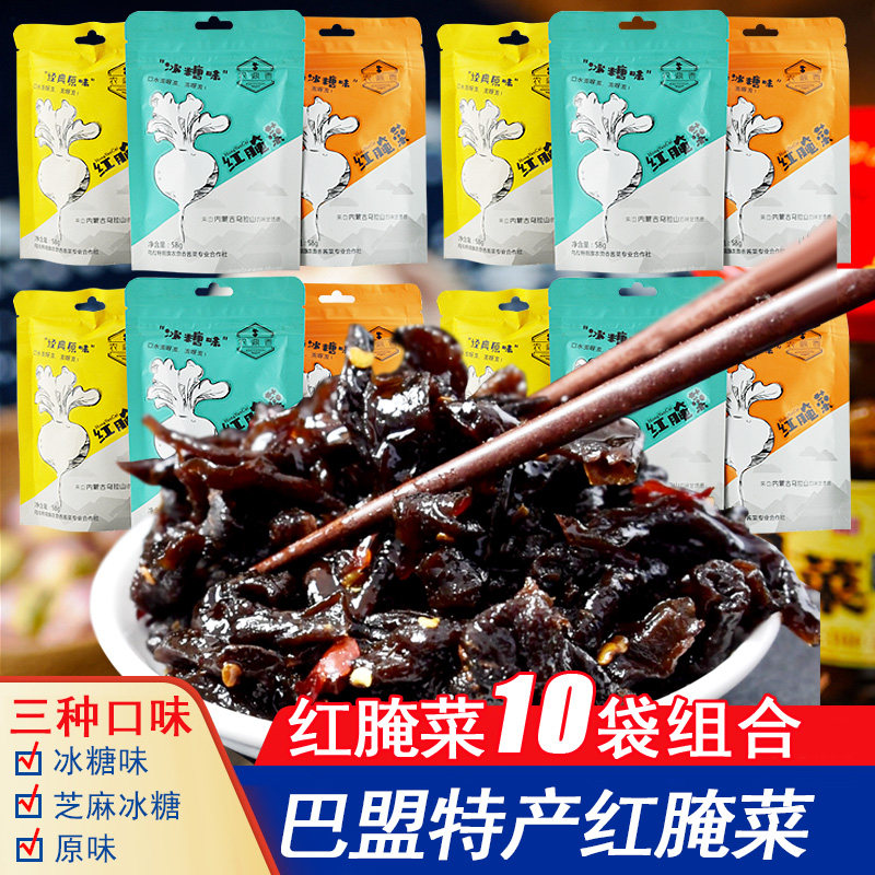 （10袋装）冰糖红腌菜巴盟包邮农鼎香48g红腌菜原味干的芝麻零食