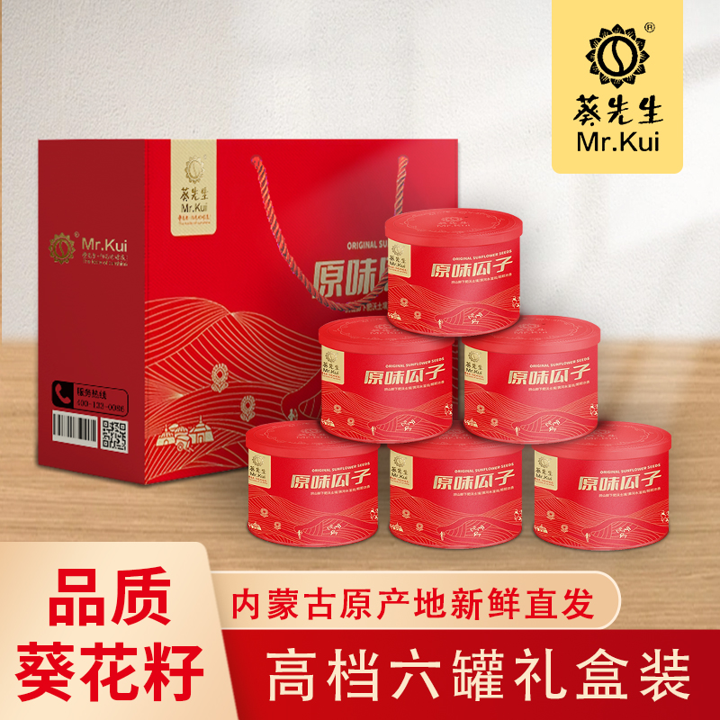 葵先生原味瓜子礼盒装葵花子炒熟内蒙古大瓜子结婚年货坚果零食