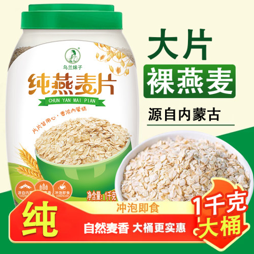 乌兰妹子纯燕麦片内蒙古大片燕麦