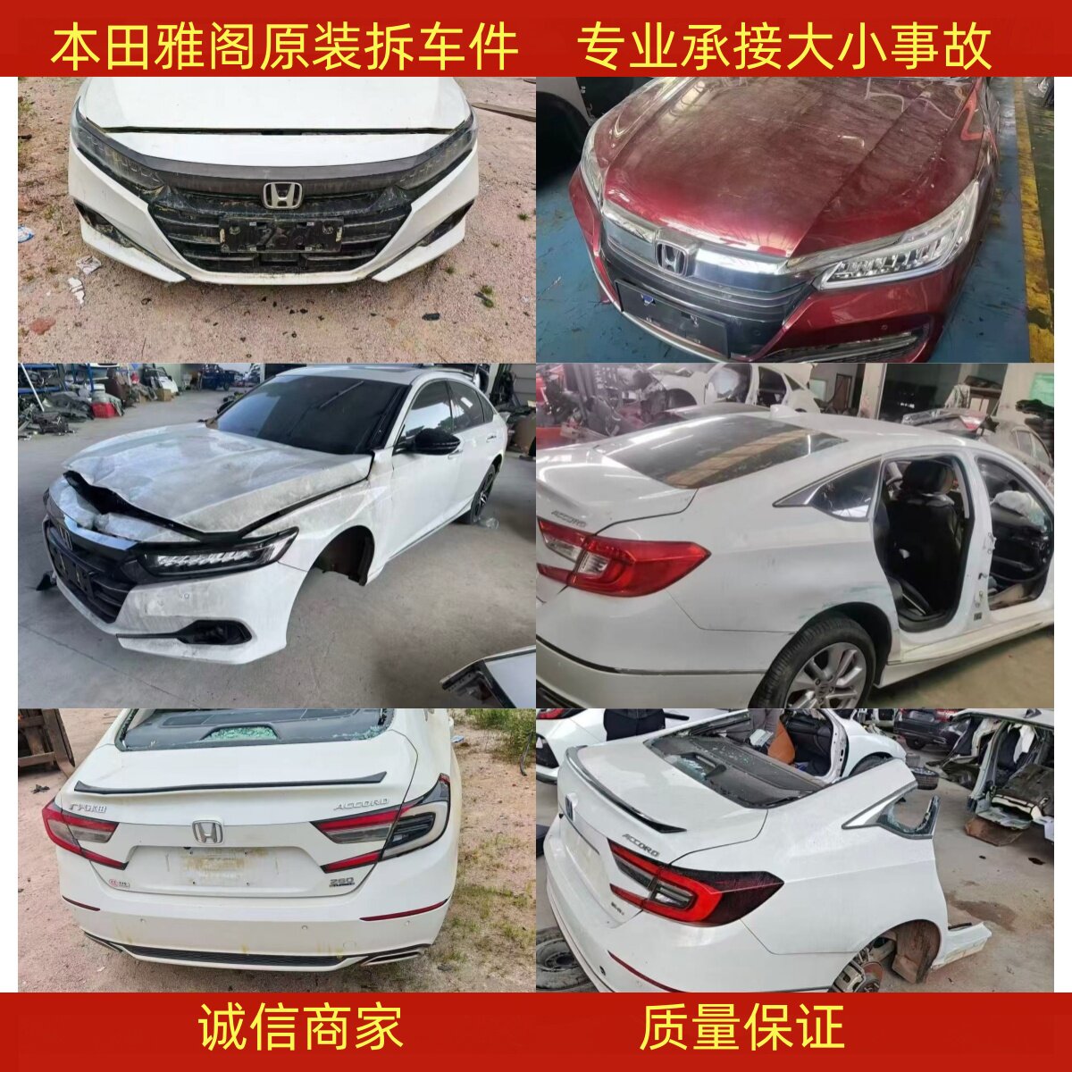 本田皓影 冠道 十代雅阁 思域 奥德赛前嘴机盖车门前杠大灯拆车件