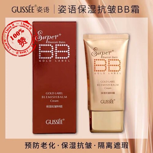 姿语保湿抗皱bb霜 50g 保湿提亮隔离遮瑕素颜裸妆带防伪专柜正品
