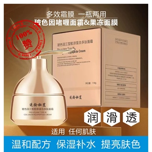 逆龄秘笈玻色因三型胶原蛋白多肽面霜提亮紧致改善暗黄收缩毛孔