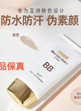 姿语bb霜四合一多元修护隔离霜遮瑕持久保湿提亮清爽裸妆白皙正品