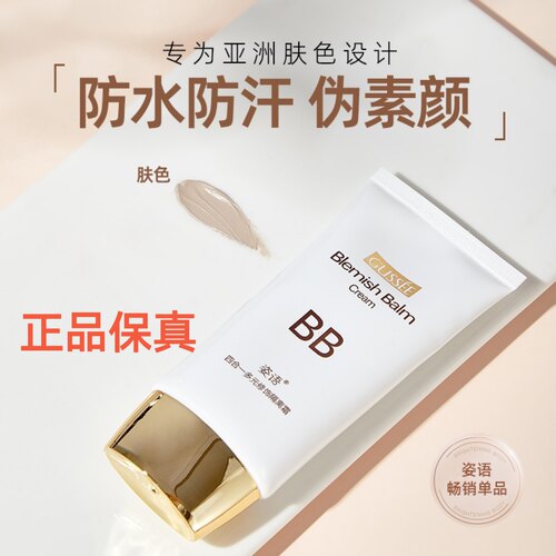 姿语bb霜四合一多元修护隔离霜遮瑕持久保湿提亮清爽裸妆官方正品