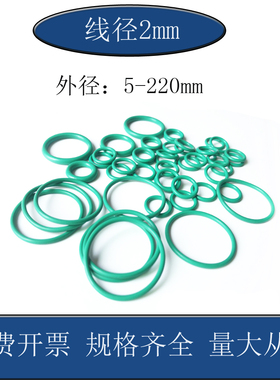 绿色氟胶O型圈外径5至220mm线径2mm耐高温氟橡胶O型密封圈