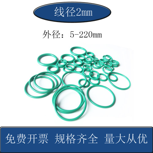 绿色氟胶耐高温O型圈密封圈垫圈