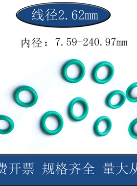 绿色氟胶O型圈内径6.02至247mm线径2.62mm耐高温氟橡胶O型密封圈