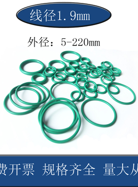 绿色氟胶O型圈外径径5至220mm线径1.9mm耐高温氟橡胶O型密封圈