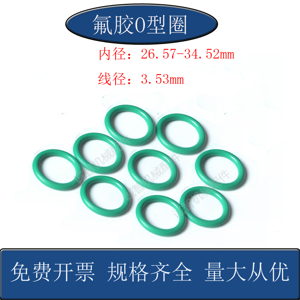 氟橡胶耐油耐高温O型圈