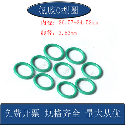 氟橡胶耐油耐高温O型圈