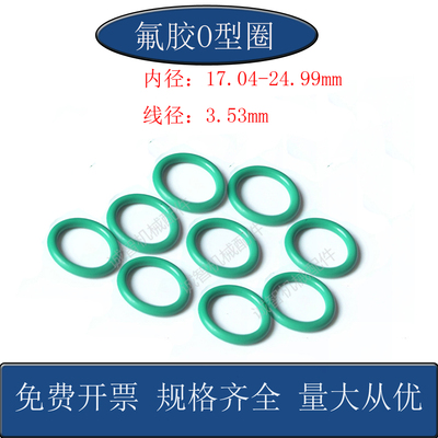 氟橡胶耐油耐高温O型圈
