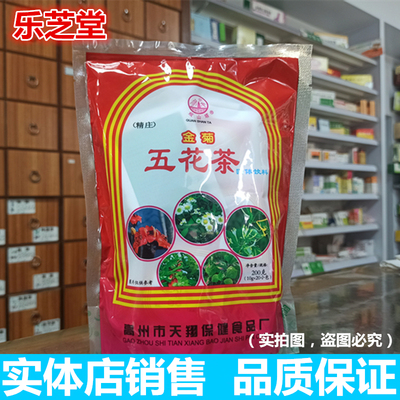 【新日期】精庄 天翔金菊五花茶 固体饮料 10克/袋*20袋/包